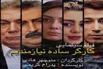 زمان اکران فیلم مهران مدیری مشخص شد