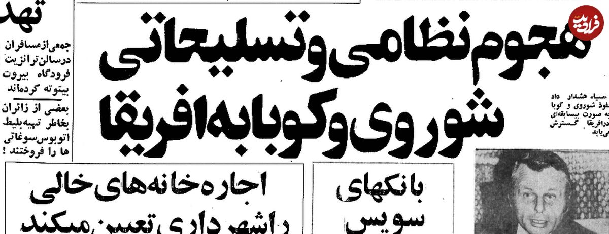 مرور اخبار ۲۲ آبان سال ۵۷؛ از مالیات هنرمندان تا خطر تلویزیون رنگی!