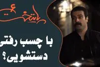 (ویدئو) سکانس خنده دار سریال پایتخت 6: با چسب رفتی دستشویی؟