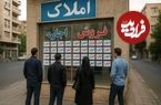 جدول؛ سه نشانه عجیب در بازار مسکن ۱۴۰۴